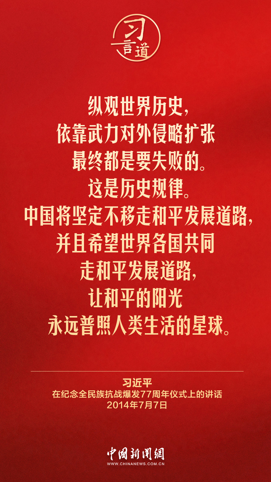 习言道｜对历史，我们要心怀敬畏、心怀良知