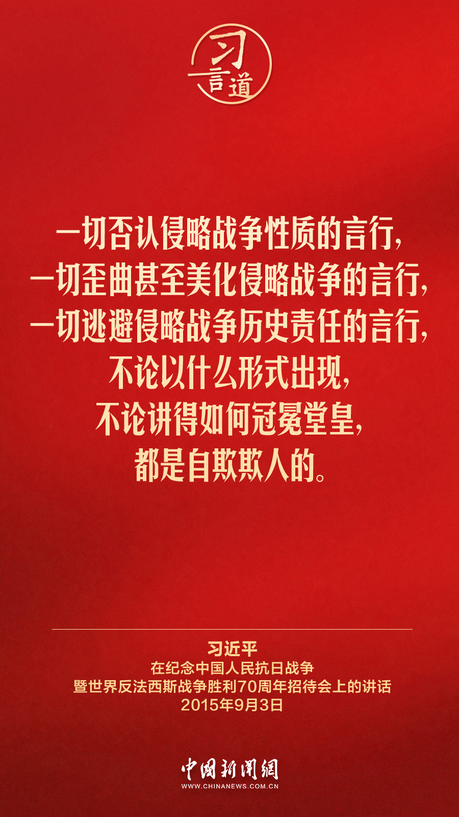 习言道｜对历史，我们要心怀敬畏、心怀良知