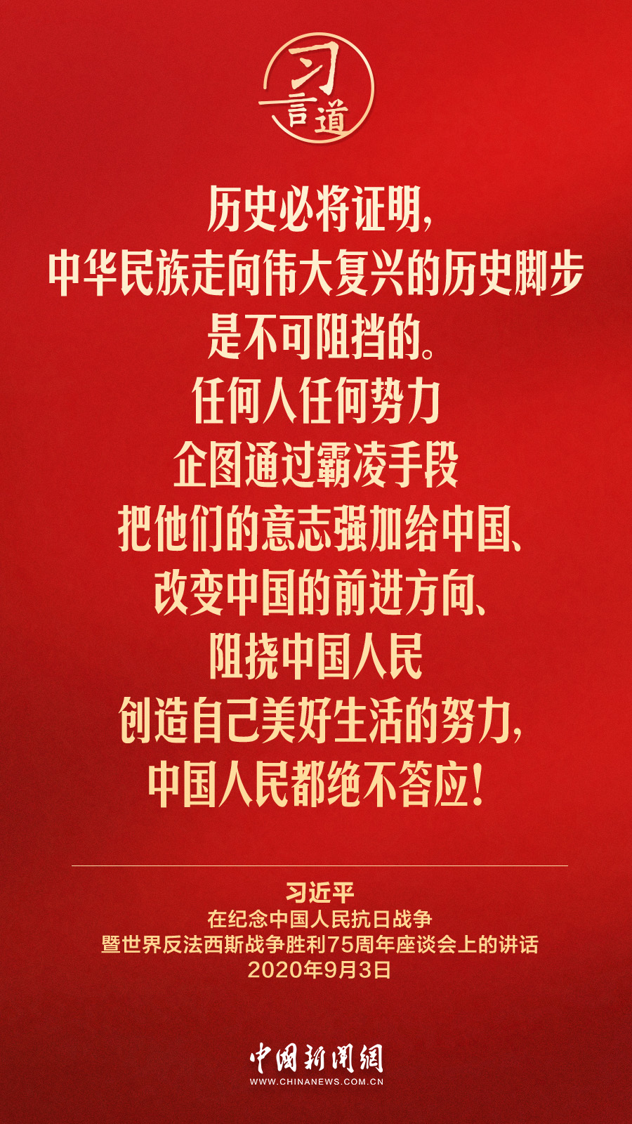 习言道｜对历史，我们要心怀敬畏、心怀良知