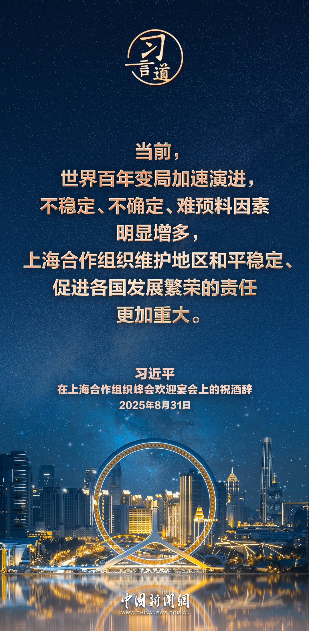 【众行致远】习言道｜上海合作组织必将展现更大作为、实现更大发展
