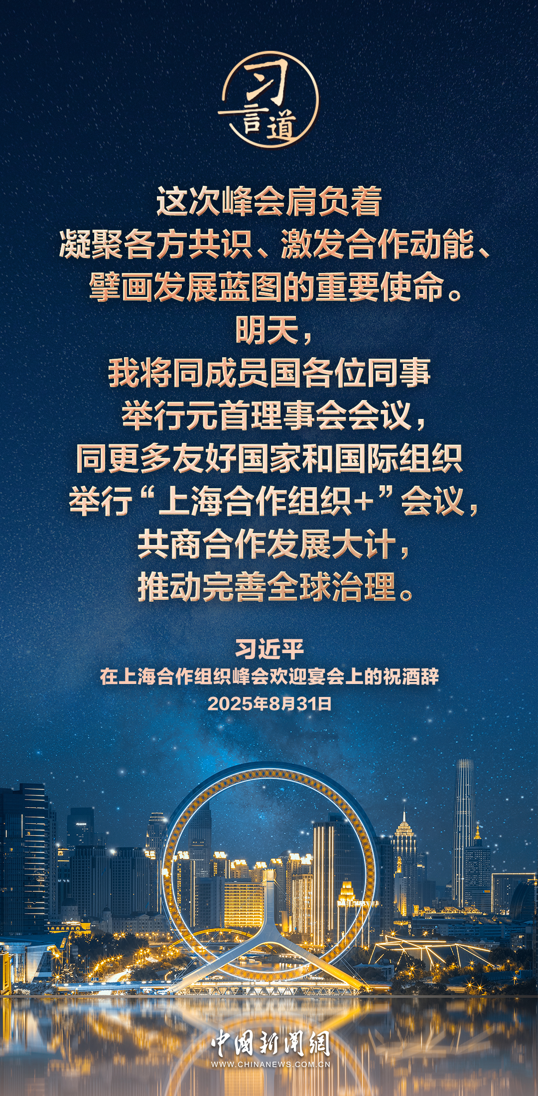 【众行致远】习言道｜上海合作组织必将展现更大作为、实现更大发展