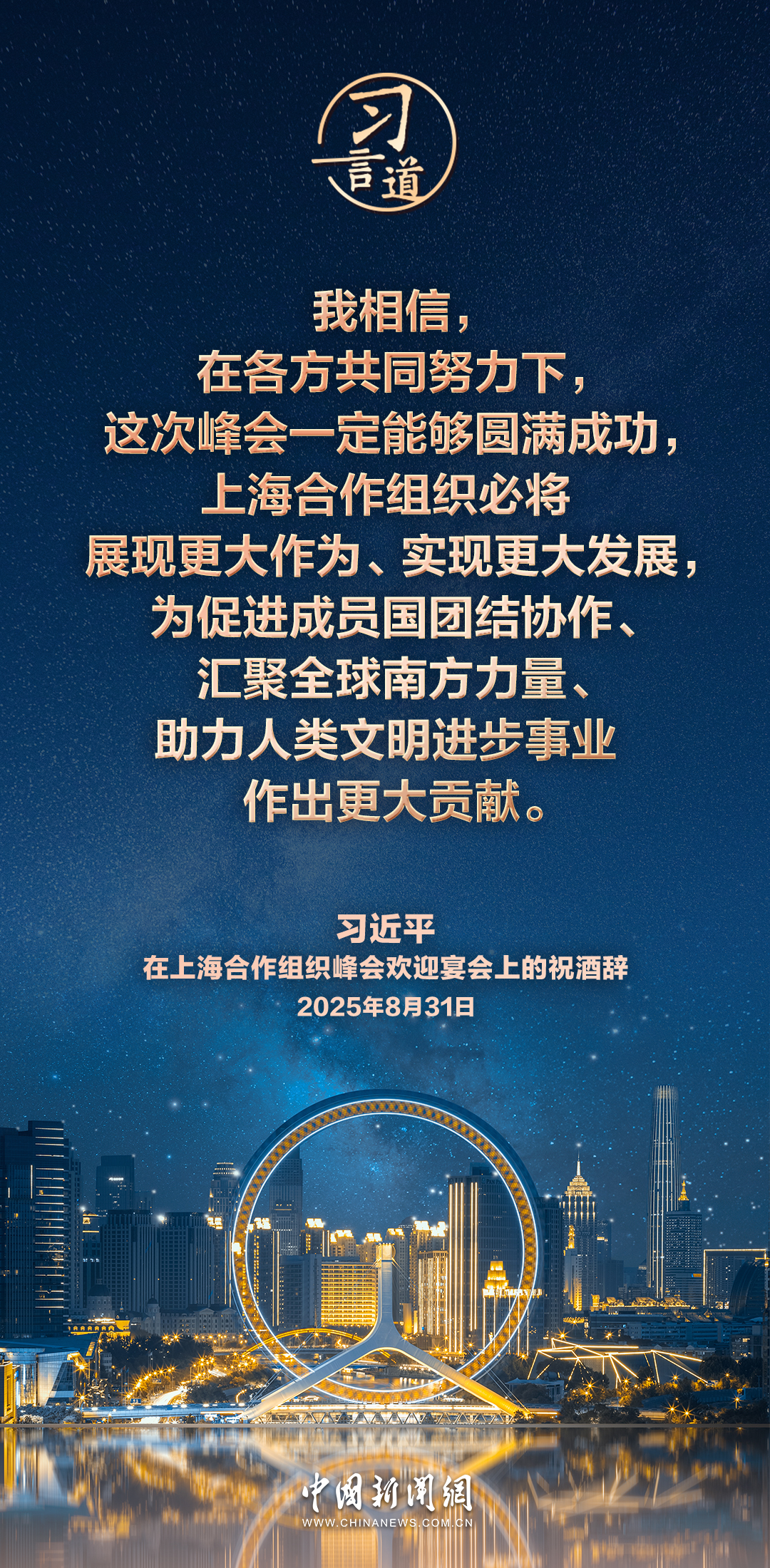 【众行致远】习言道｜上海合作组织必将展现更大作为、实现更大发展