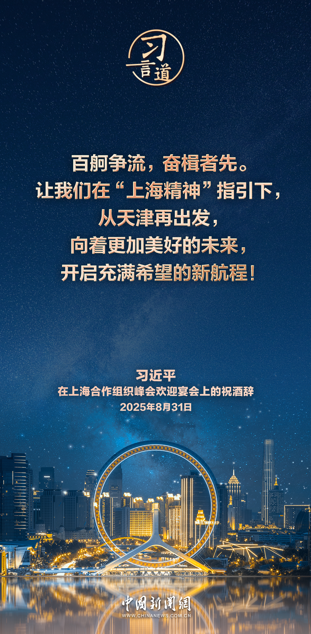 【众行致远】习言道｜上海合作组织必将展现更大作为、实现更大发展