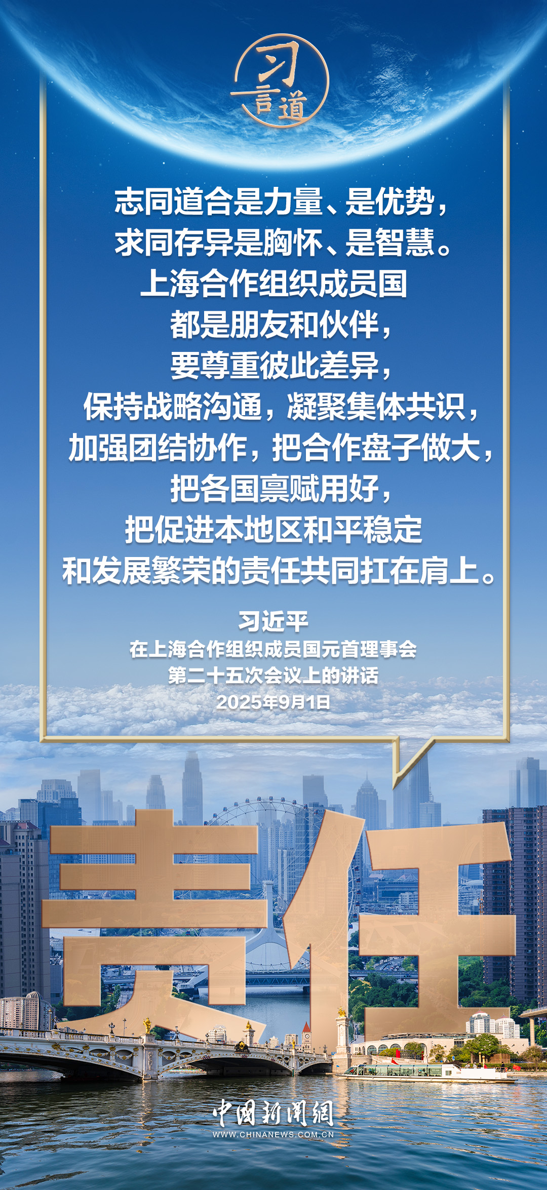 习言道｜携手打造立己达人、美美与共、和合共生的文明百花园