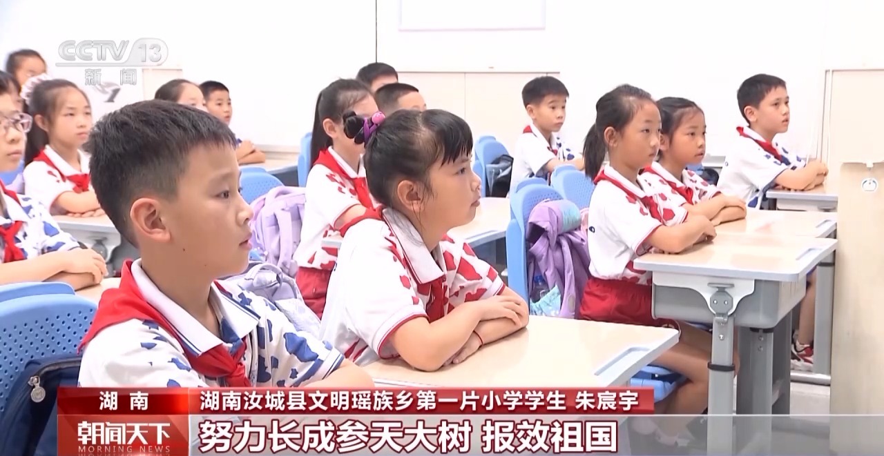 红色基因薪火相传 多地中小学生共迎开学第一课