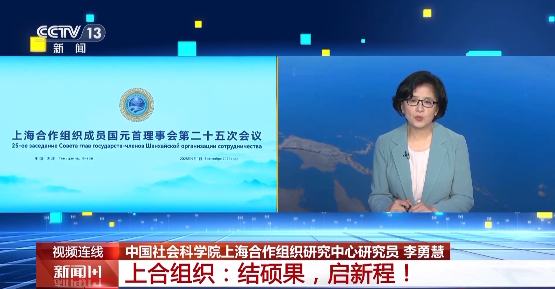 新闻1+1丨上海合作组织峰会一系列成果释放了哪些重要信号？一文了解