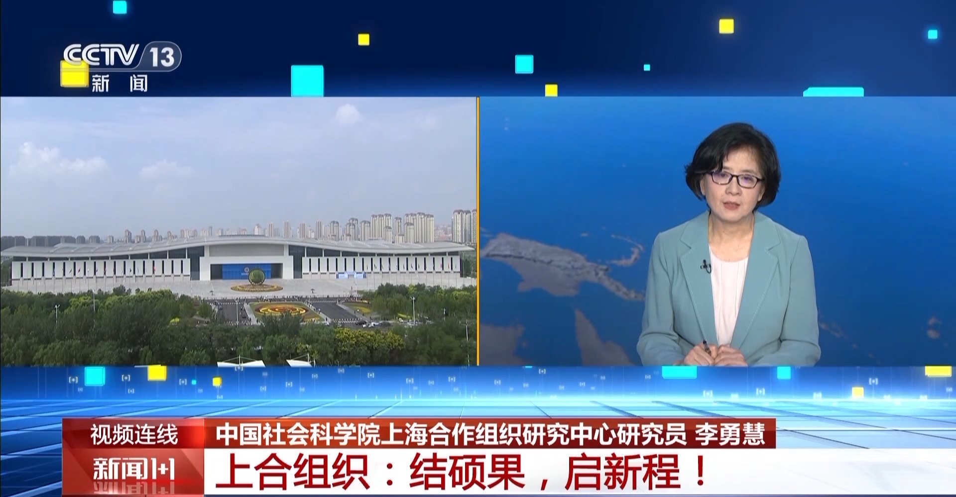 新闻1+1丨上海合作组织峰会一系列成果释放了哪些重要信号？一文了解