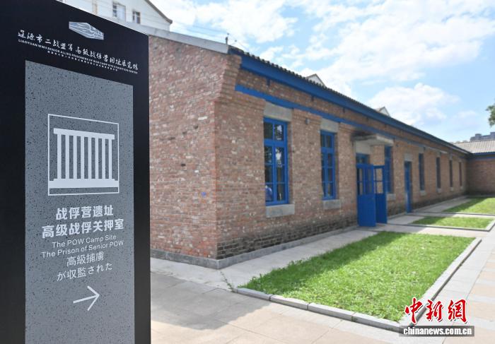 （抗战胜利80周年）80年前的今天：走出辽源战俘营的他们见证日本投降