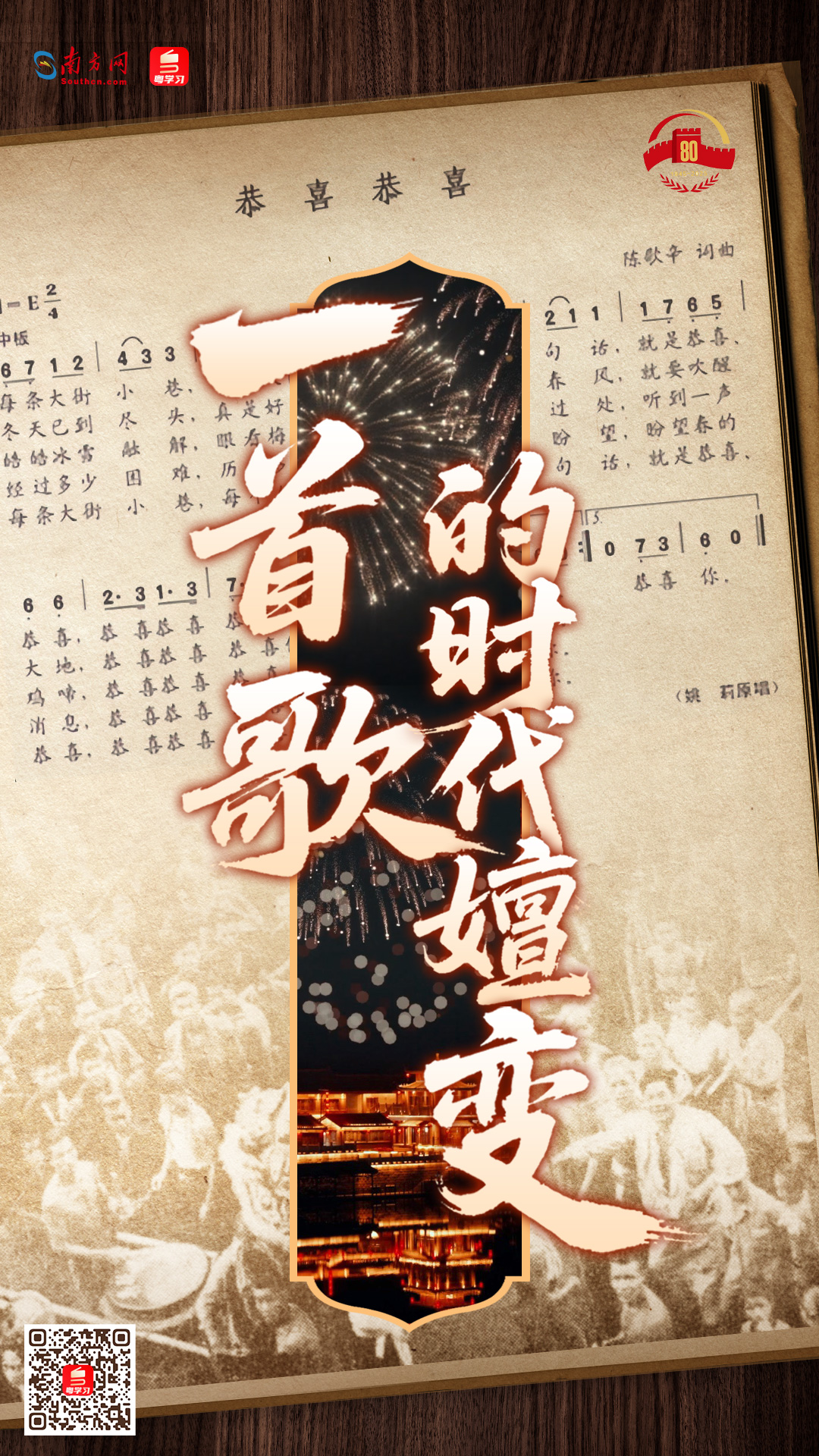 《恭喜恭喜》：一首歌的时代嬗变