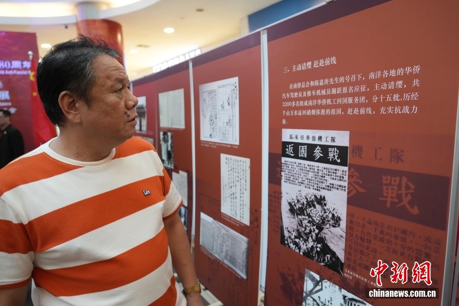 抗战胜利80周年 | 南洋华侨机工回国抗战图片展在马尼拉举行