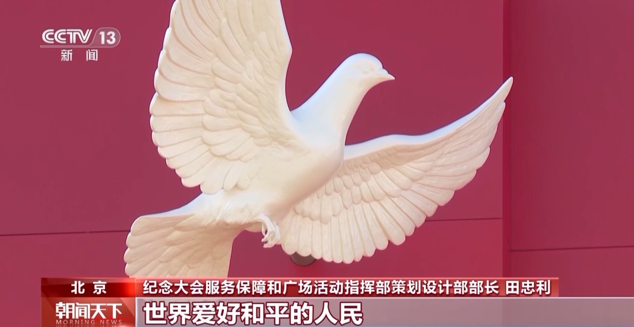 年号台整体亮相！天安门广场布置基本就绪 观礼包设计细节满满