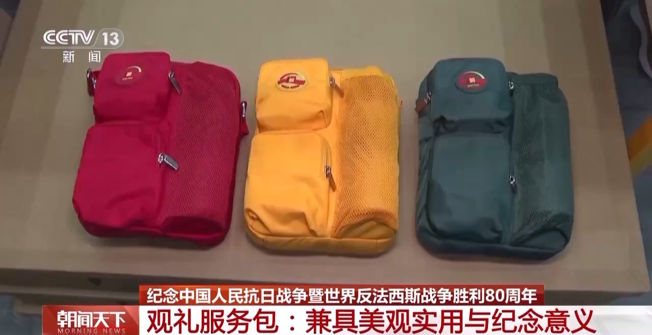 年号台整体亮相！天安门广场布置基本就绪 观礼包设计细节满满