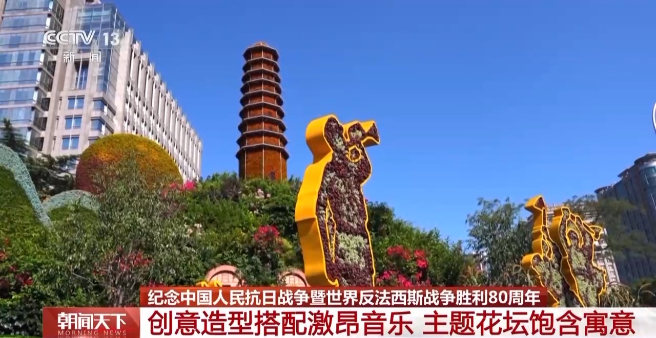 年号台整体亮相！天安门广场布置基本就绪 观礼包设计细节满满