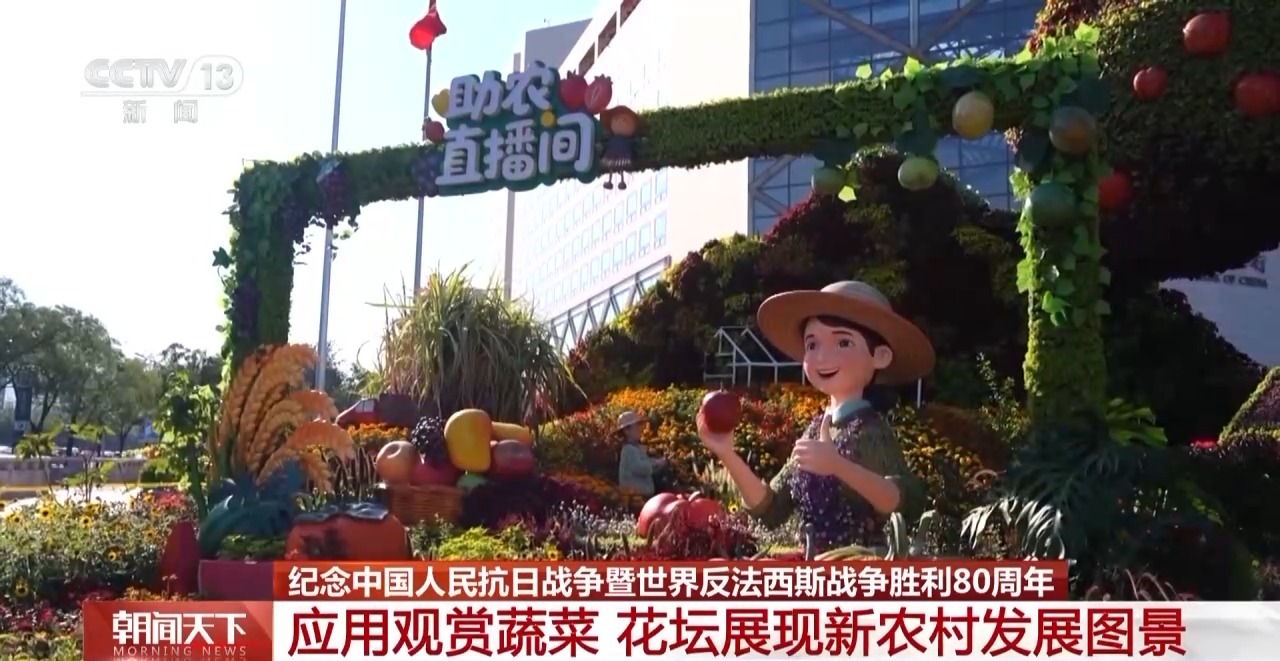 年号台整体亮相！天安门广场布置基本就绪 观礼包设计细节满满