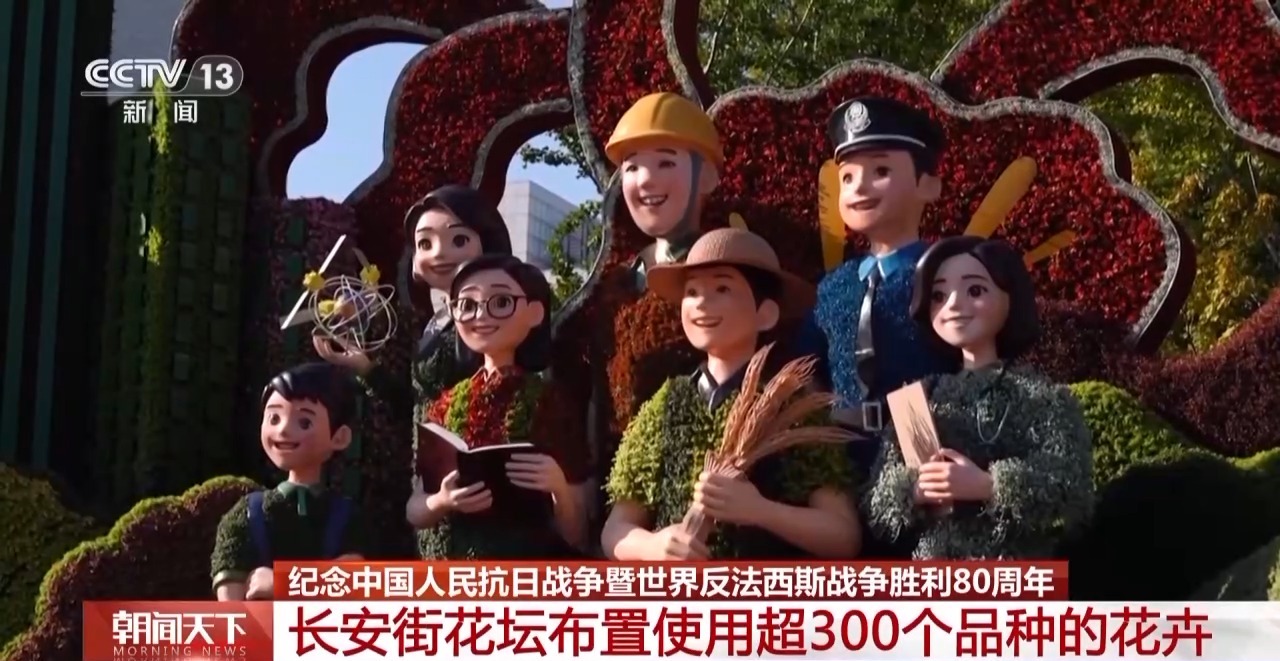 年号台整体亮相！天安门广场布置基本就绪 观礼包设计细节满满