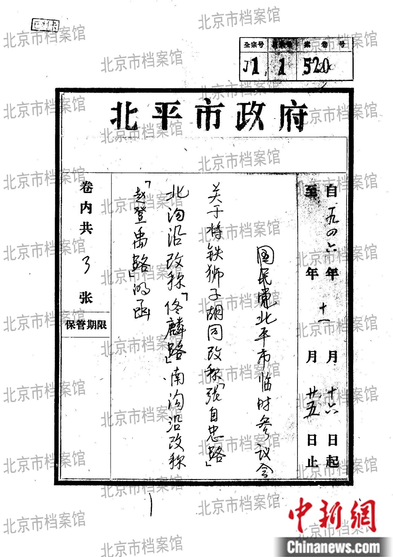 北京的道路名称，为何至今保留这三位将军的名字？