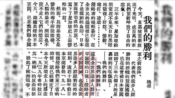 （抗战胜利80周年）80年前，海外华媒这样报道抗战胜利