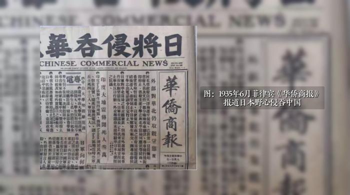 （抗战胜利80周年）80年前，海外华媒这样报道抗战胜利