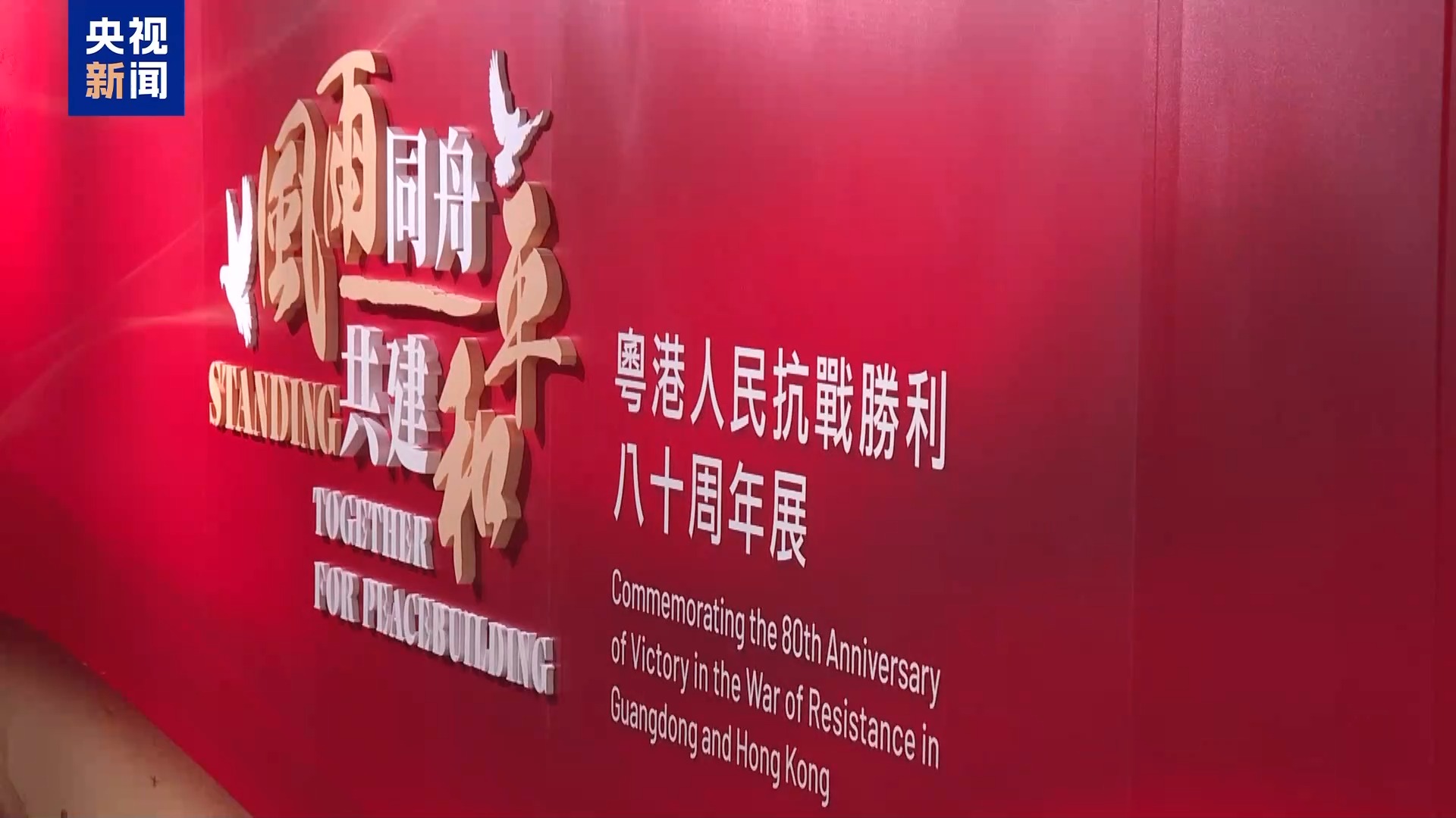 港澳各界高度关注胜利日阅兵：深感祖国强大 坚信未来更加辉煌