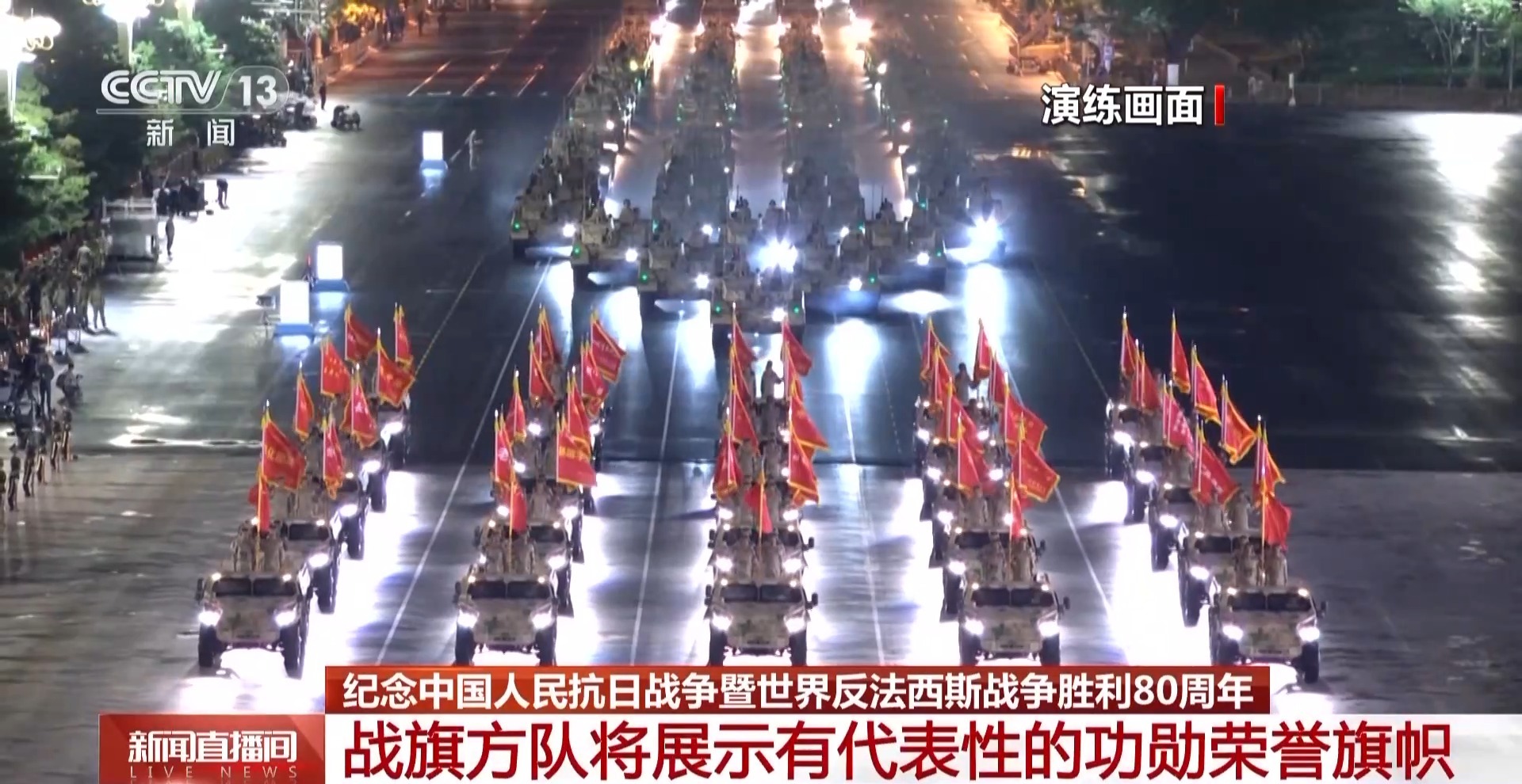 引领方向凝聚力量 这些旗帜即将亮相阅兵现场