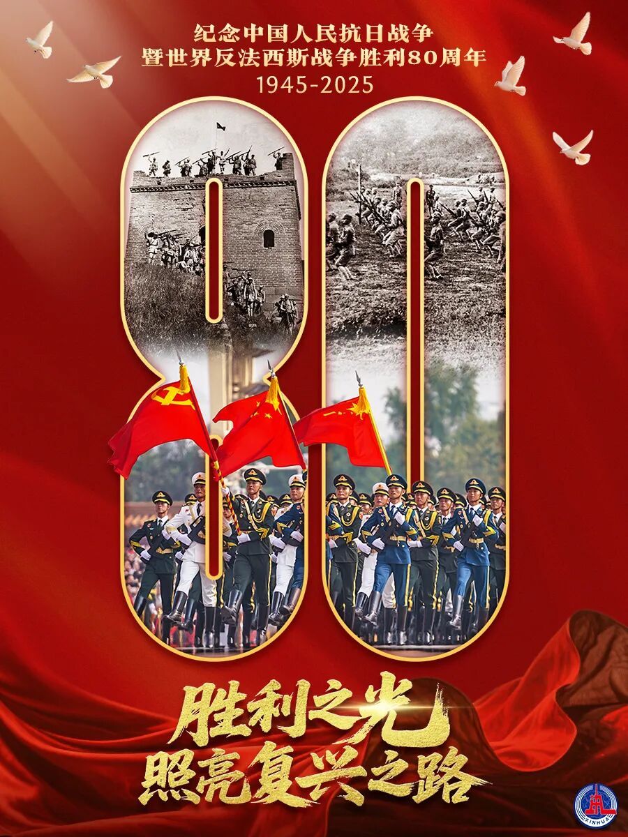 正义必胜！和平必胜！人民必胜！