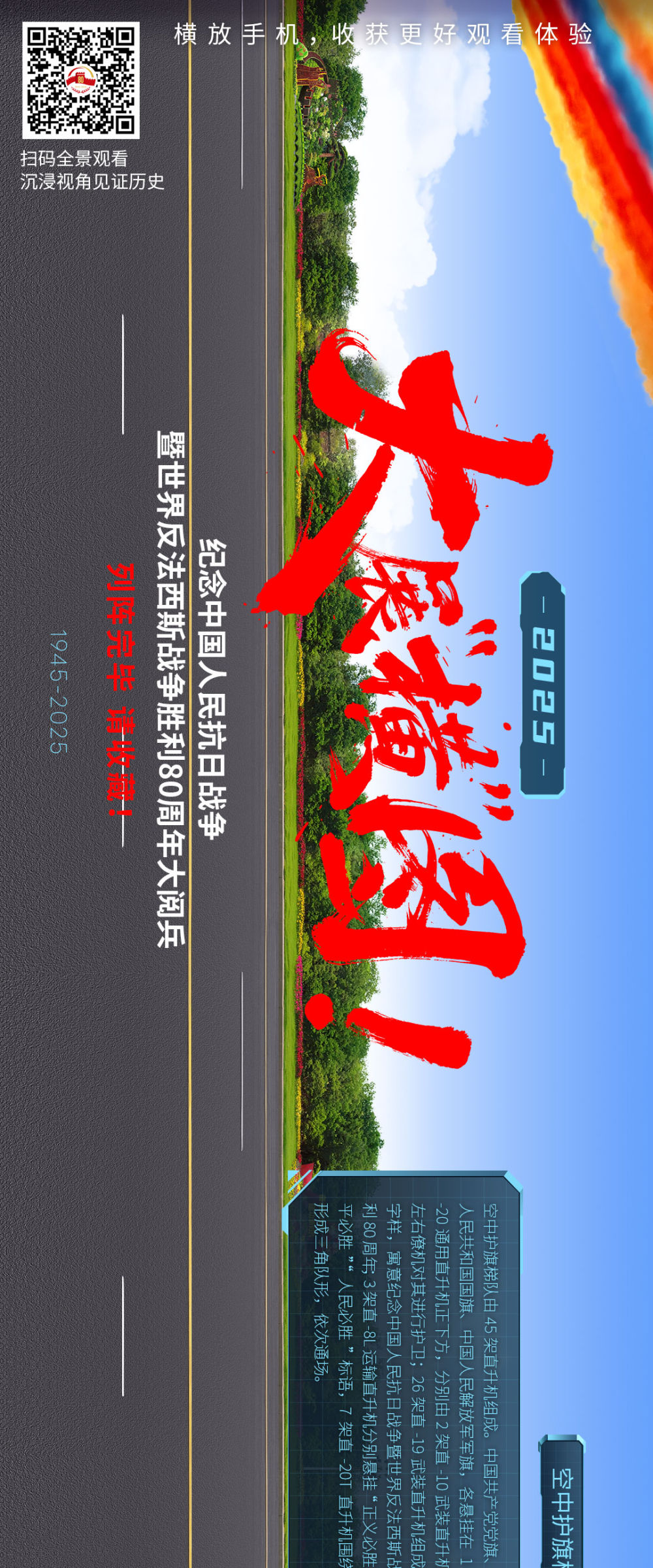 九三阅兵全图鉴！