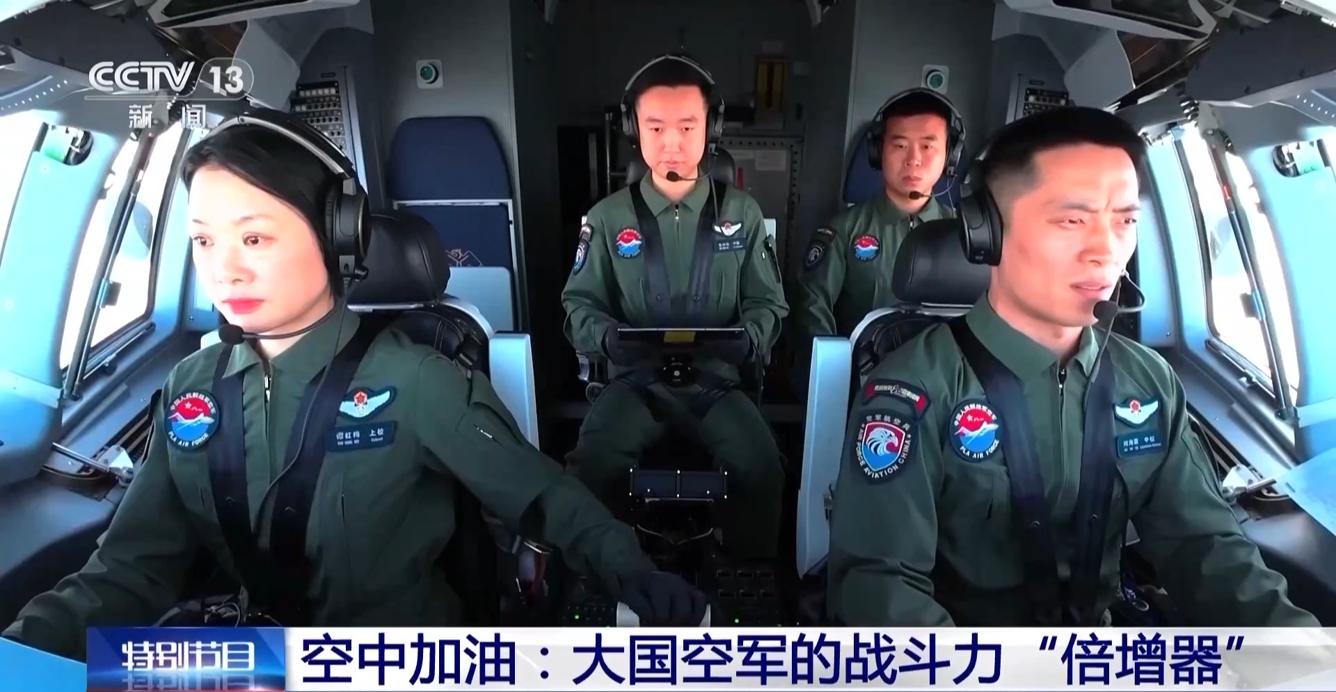 在空中“穿针引线” 空中加油：大国空军的战斗力“倍增器”