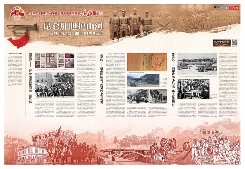 昆仑肝胆护山河——抗战中的新疆与祖国同呼吸共命运