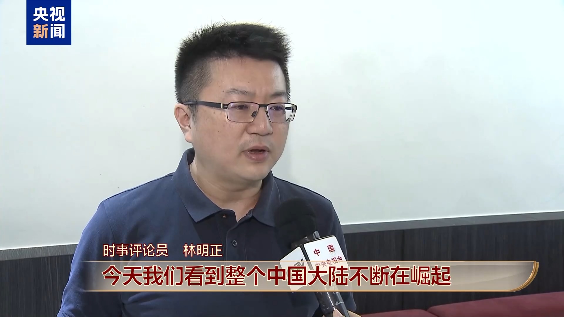 “期待实现中华民族伟大复兴” 纪念大会引发台湾岛内舆论关注