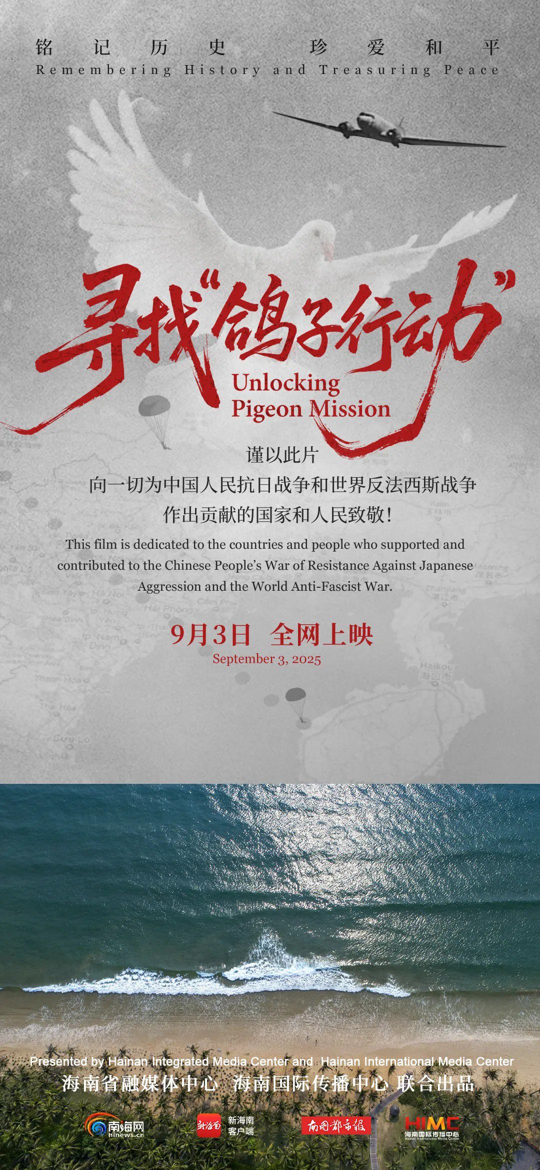 寻找“鸽子行动”