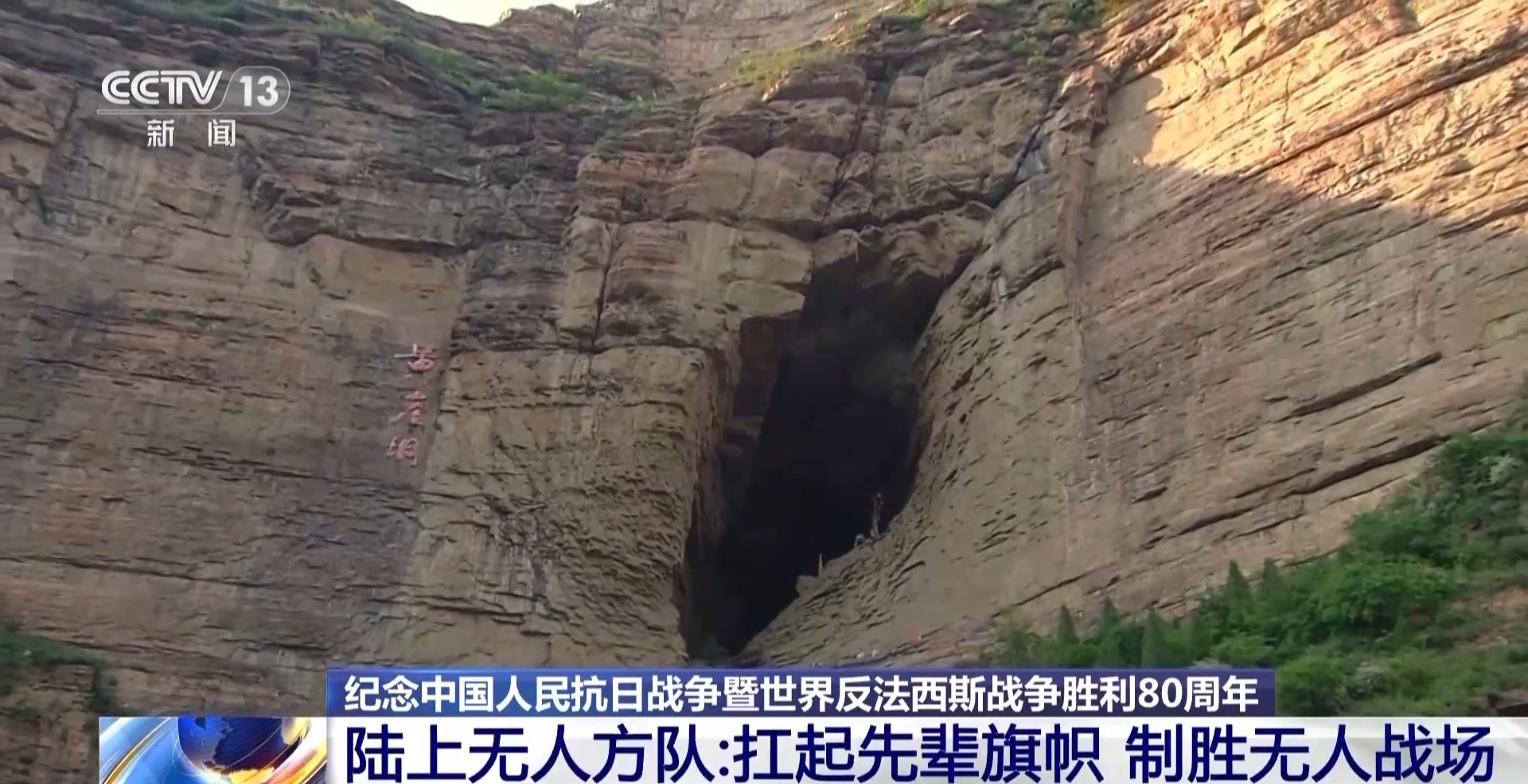 从“黄崖洞”到“无人战车” 来看阅兵场上的传承与创新 的