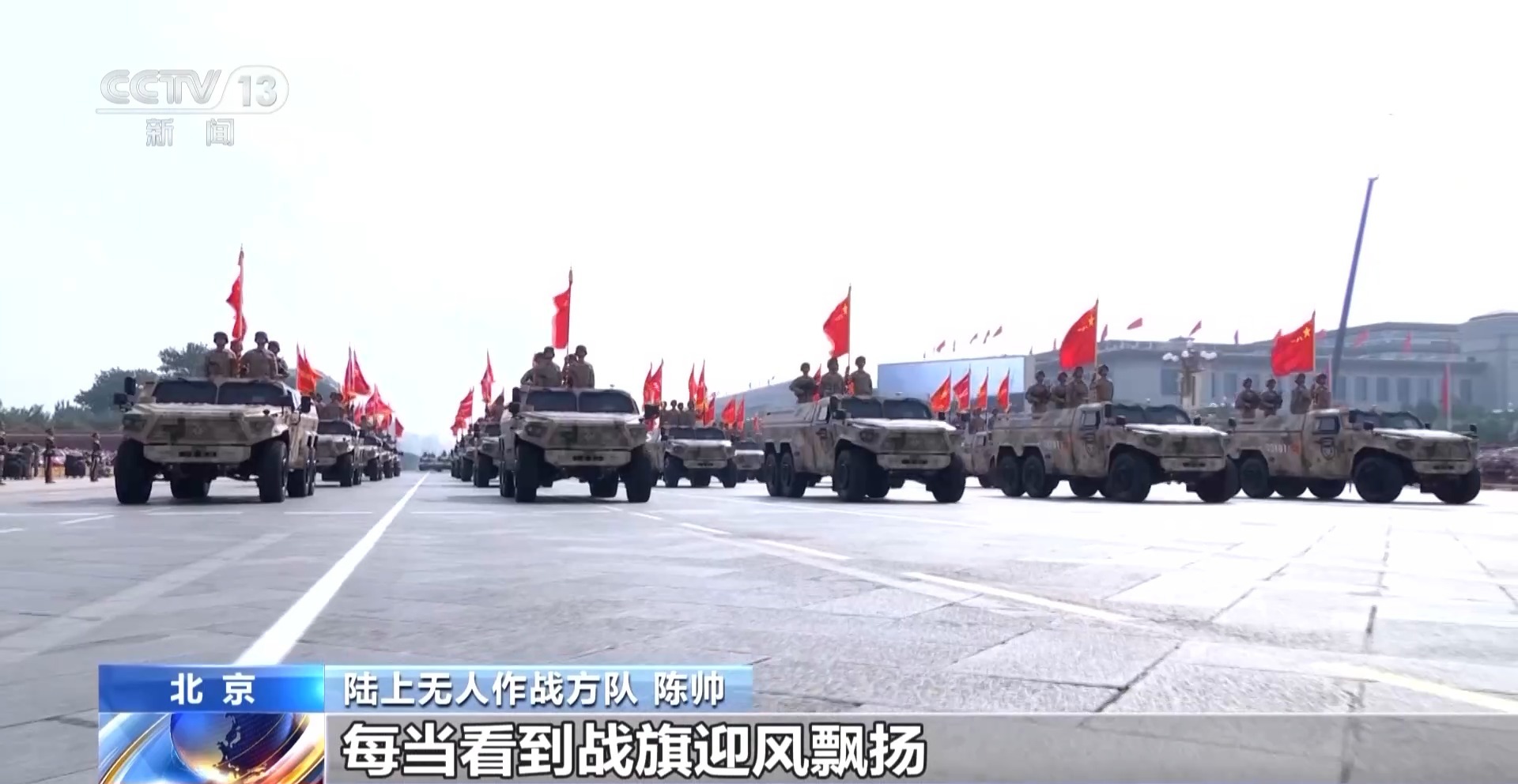 从“黄崖洞”到“无人战车” 来看阅兵场上的传承与创新 的