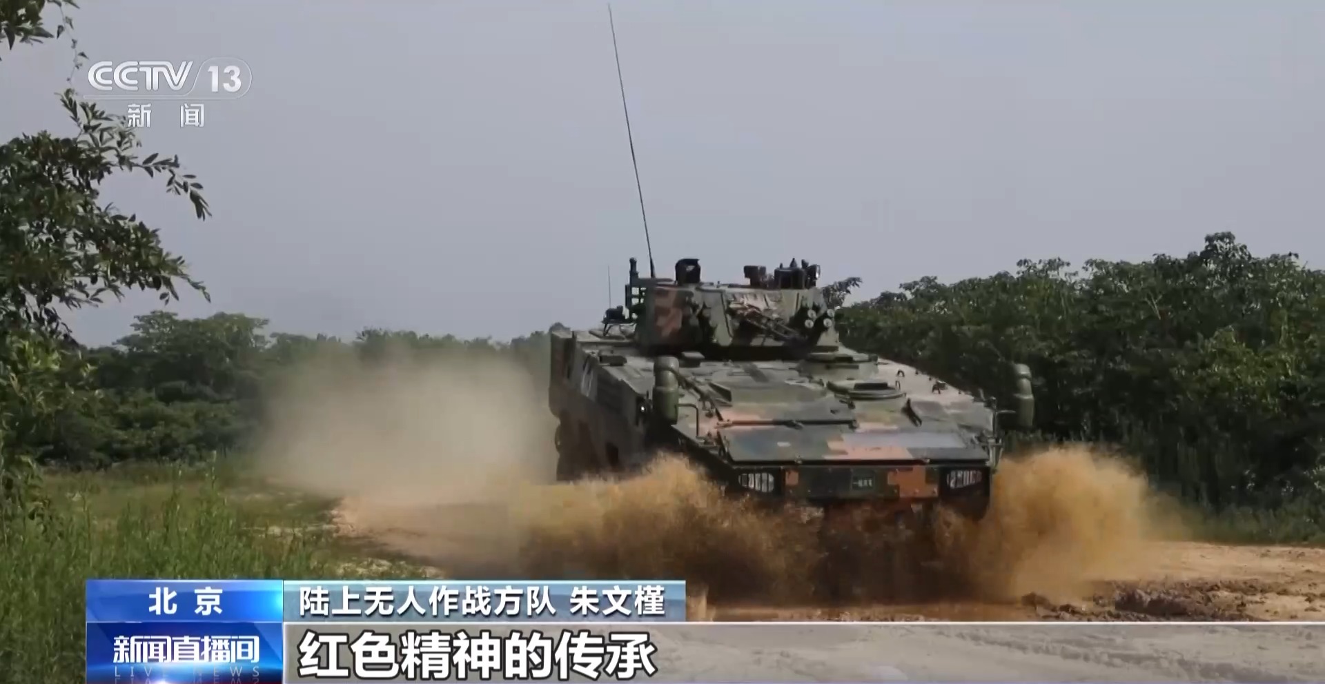 从“黄崖洞”到“无人战车” 来看阅兵场上的传承与创新 的