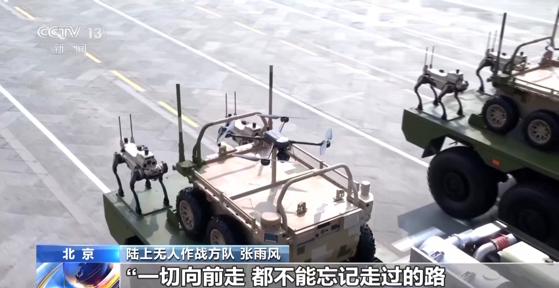 从“黄崖洞”到“无人战车” 来看阅兵场上的传承与创新 的