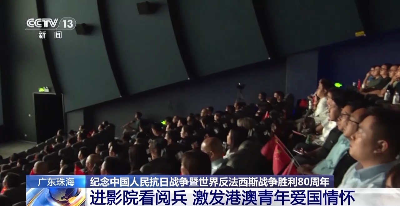 “国家强大是我们的底气” 港澳青年影院同看阅兵的氛围感绝了