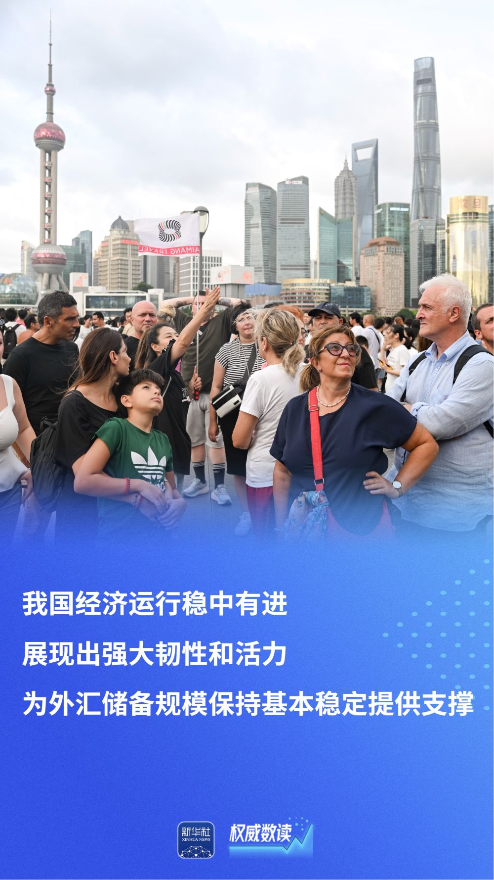 权威数读｜多重因素综合作用，8月外汇储备规模上升