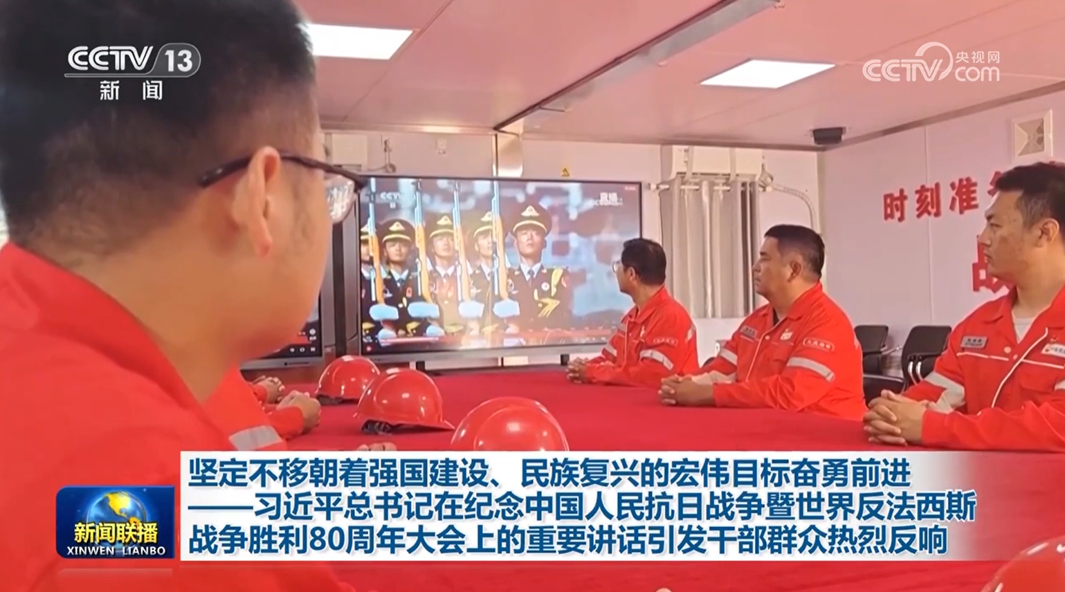 坚定不移朝着强国建设、民族复兴的宏伟目标奋勇前进——习近平总书记在纪念中国人民抗日战争暨世界反法西斯战争胜利80周年大会上的重要讲话引发干部群众热烈反响