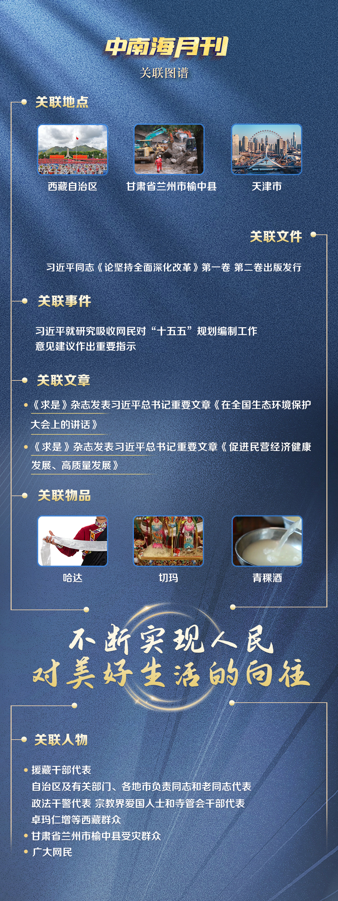 天天学习丨中南海月刊（2025.08）