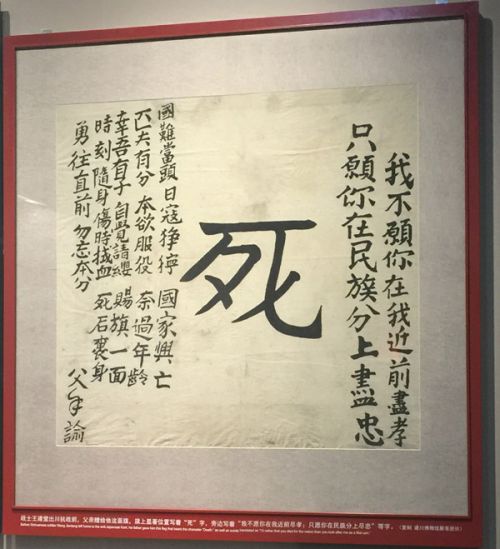 【文物里的抗战记忆】“死”字旗：用热血写就“生”之誓言