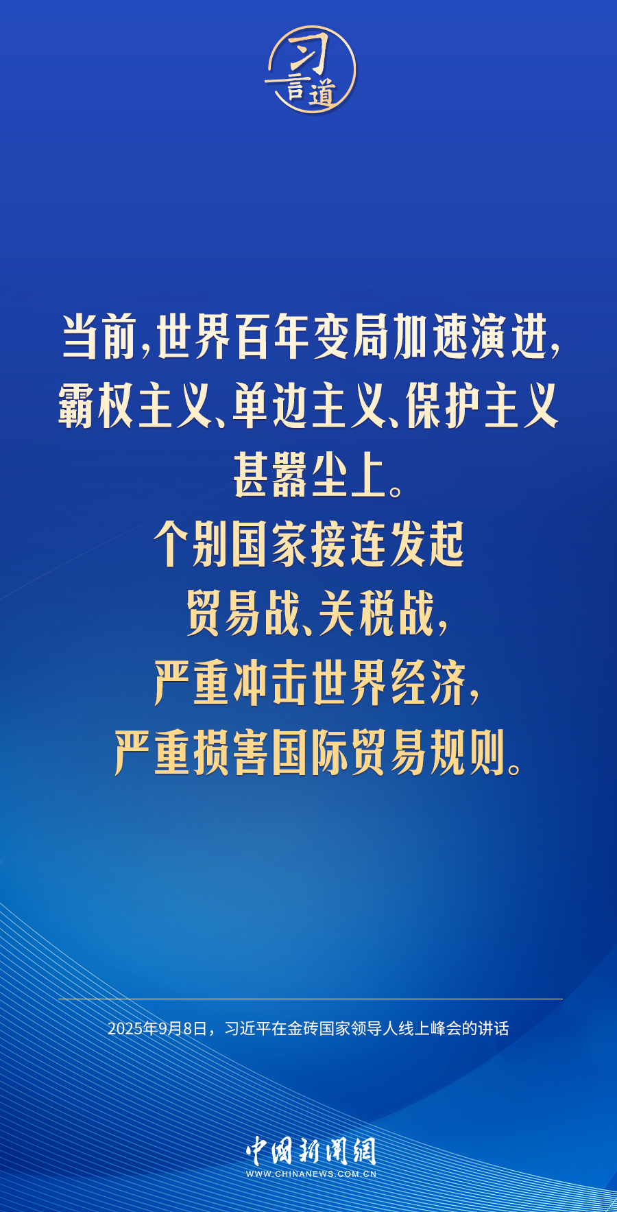 习言道｜谁也不能退回到自我封闭的孤岛