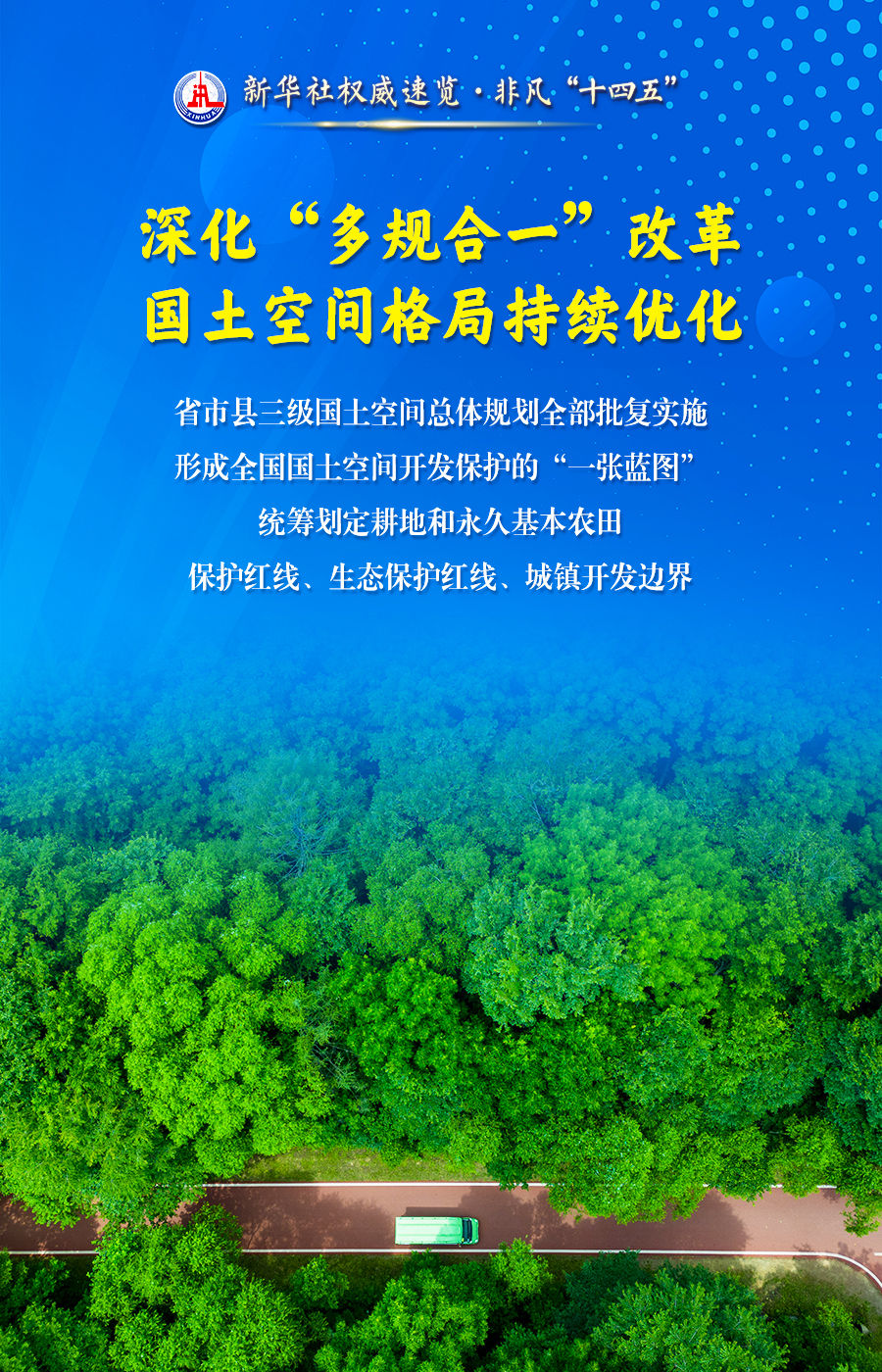 非凡“十四五”丨当好自然资源“大管家”美丽中国“守护者”，他们这样干！