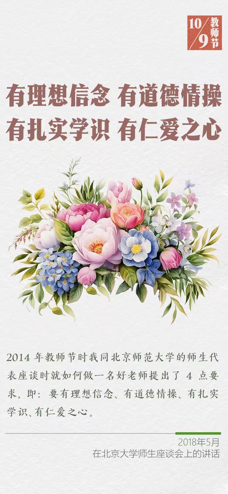 学习进行时｜“一个人遇到好老师是人生的幸运”