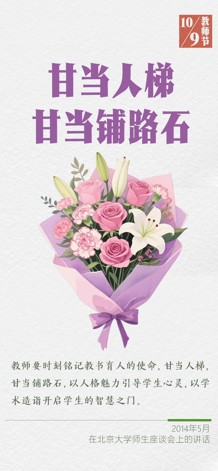 学习进行时｜“一个人遇到好老师是人生的幸运”