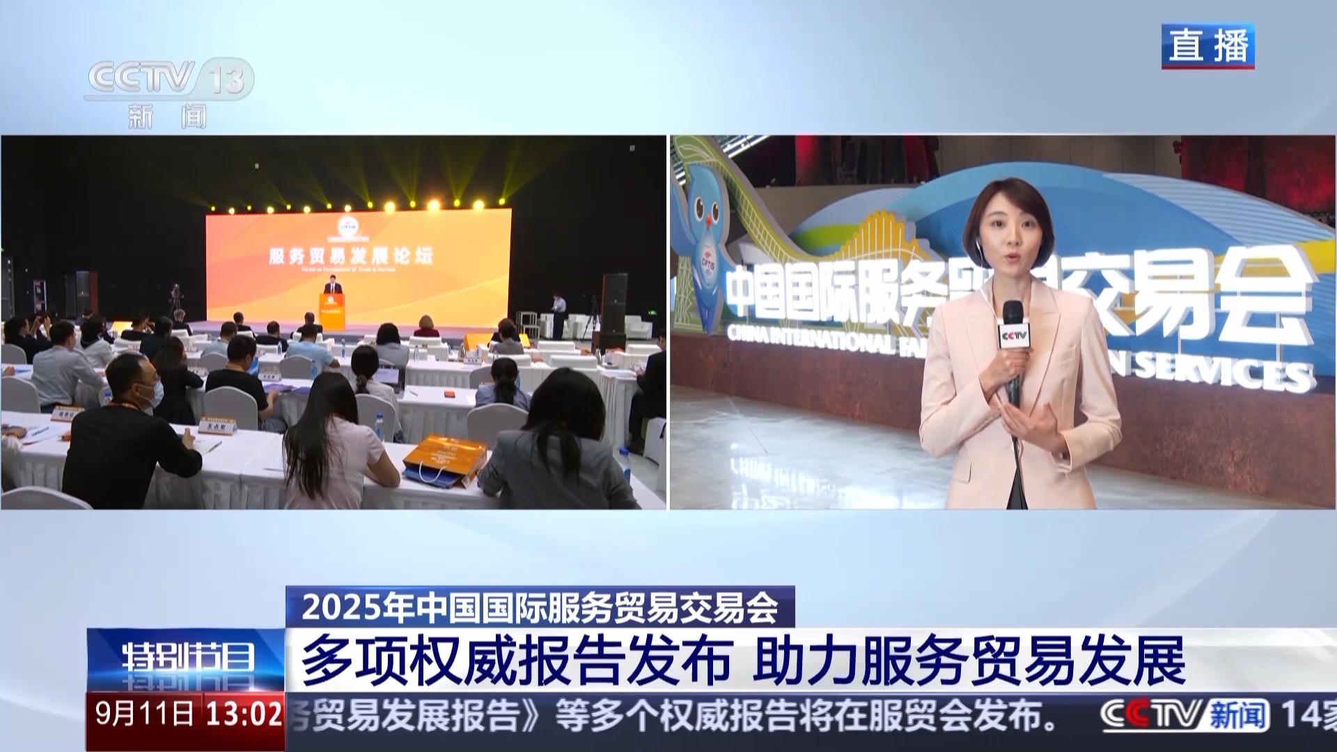 含“新”量十足 打开服贸会的方式已是next level
