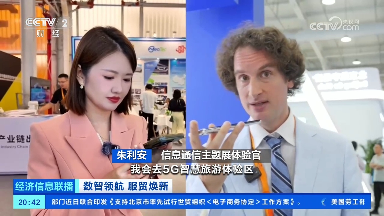一站式服务、数字化支付 服贸会解锁入境游新体验