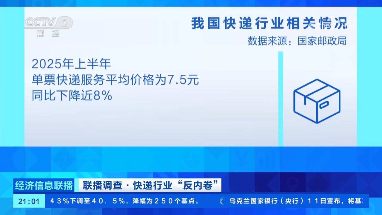“8角钱发全国”？“价格战”让快递行业陷入“内卷”泥潭