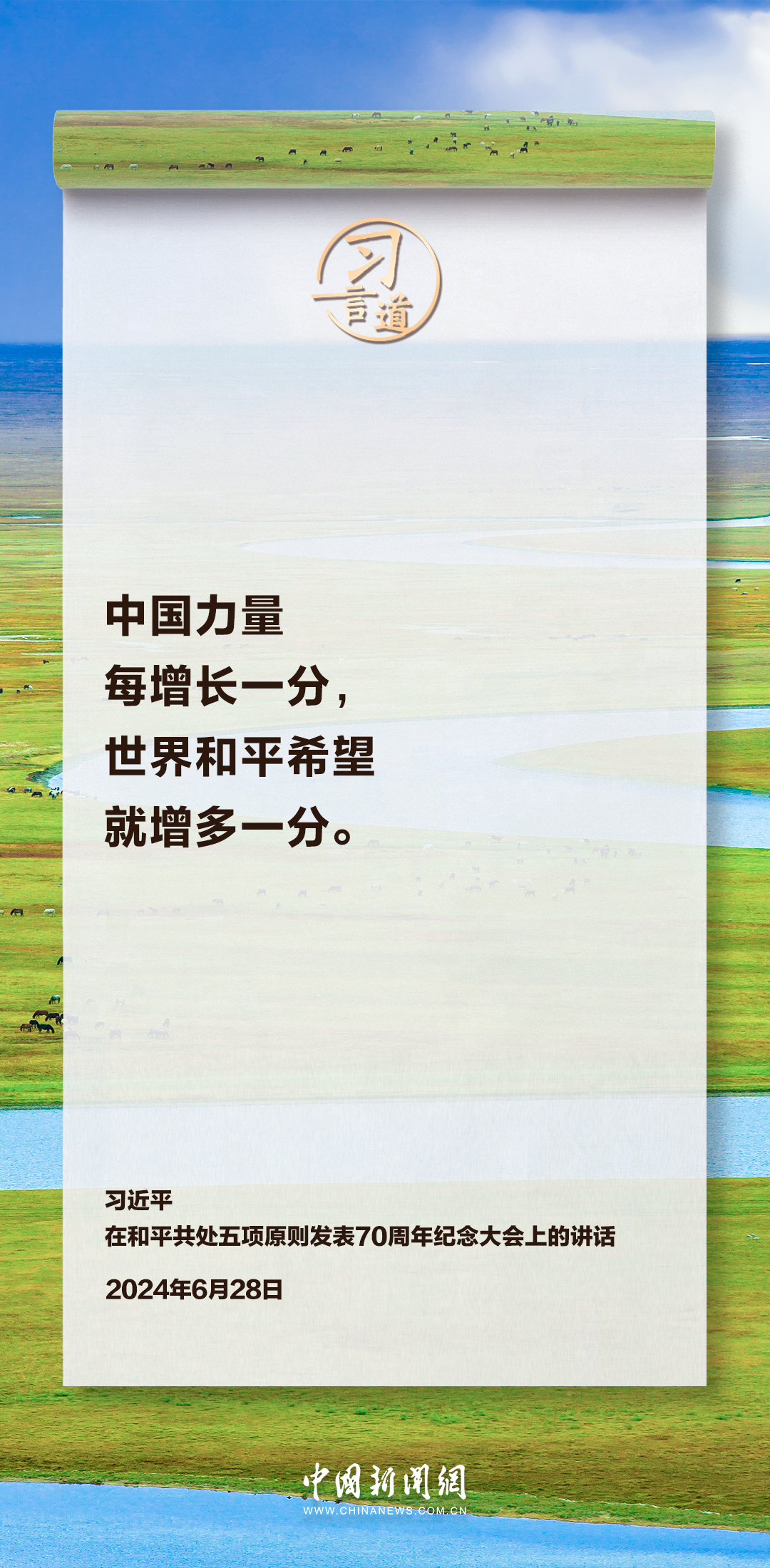 习言道｜和平、发展、合作、共赢的时代潮流不可阻挡