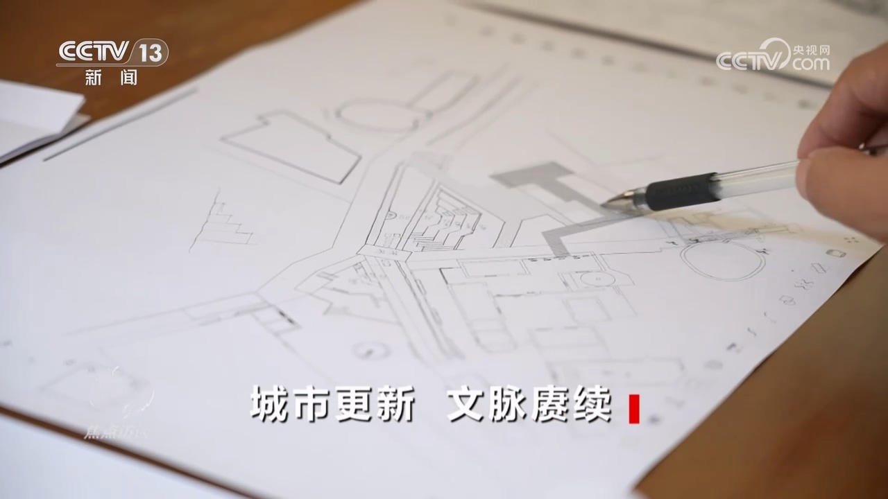 焦点访谈｜“因地制宜”“因城施策”大力推动城市文脉赓续