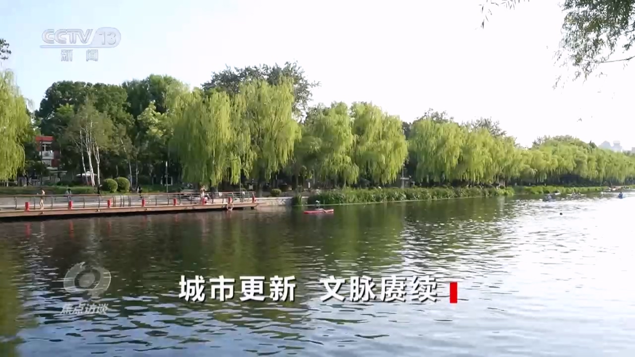 焦点访谈｜“因地制宜”“因城施策”大力推动城市文脉赓续