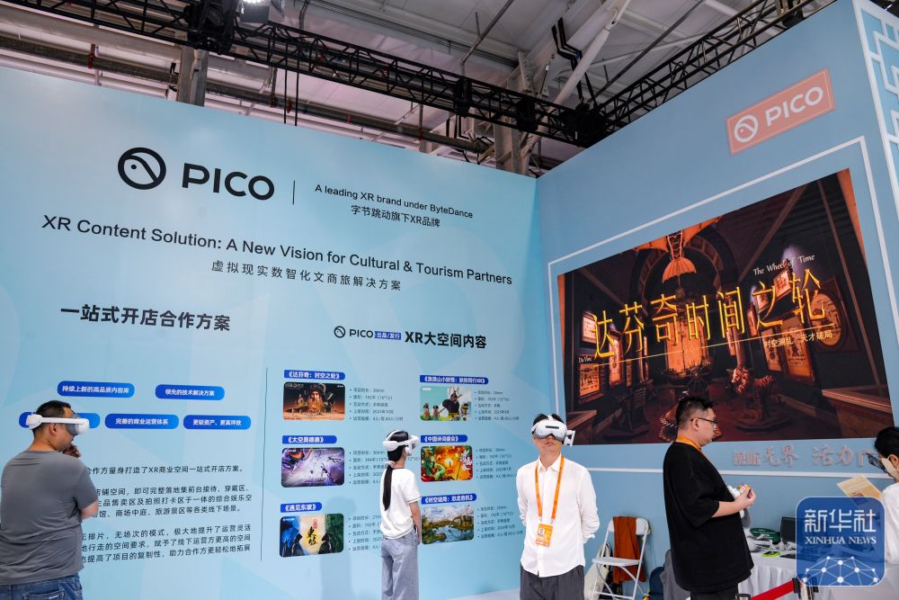 新华全媒＋丨服贸会上的文旅“新”体验